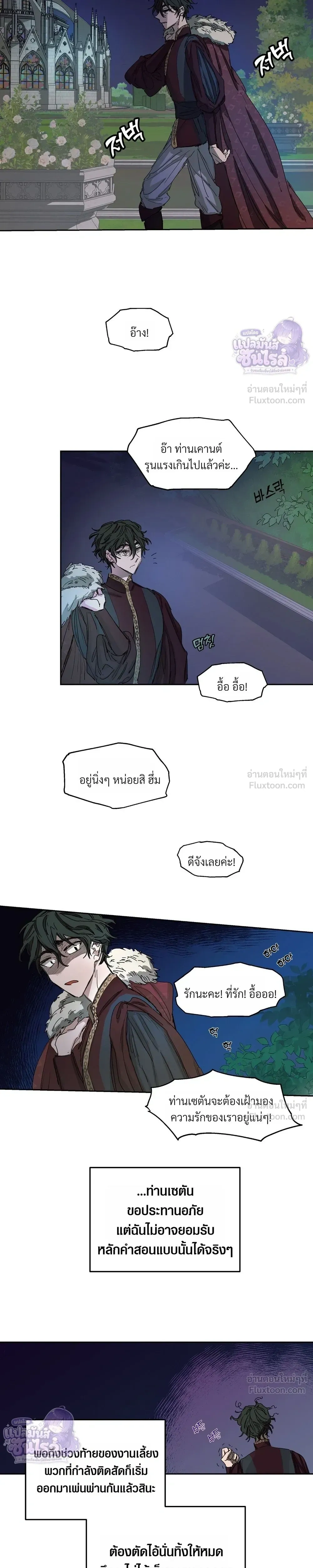 Arrogant Otto - ออตโตผู้โอหัง - หน้า 11