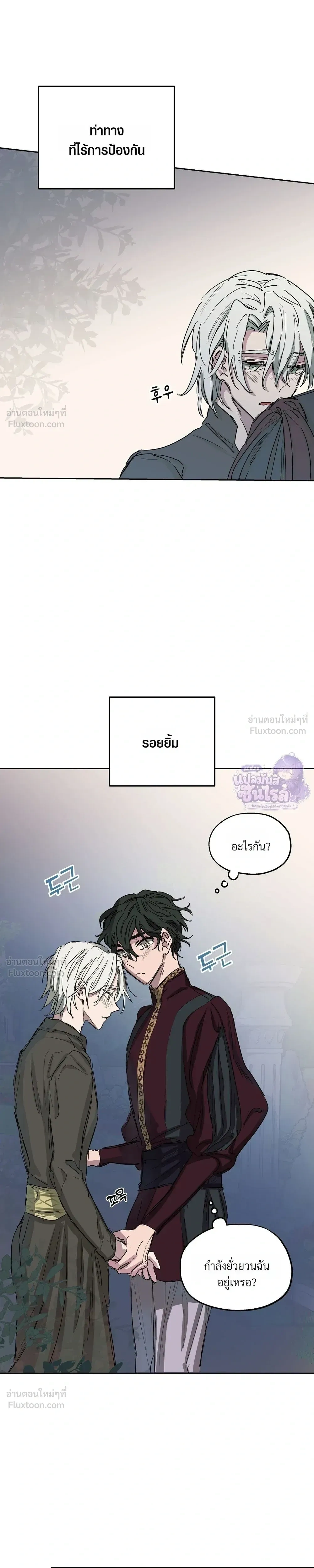 Arrogant Otto - ออตโตผู้โอหัง - หน้า 17