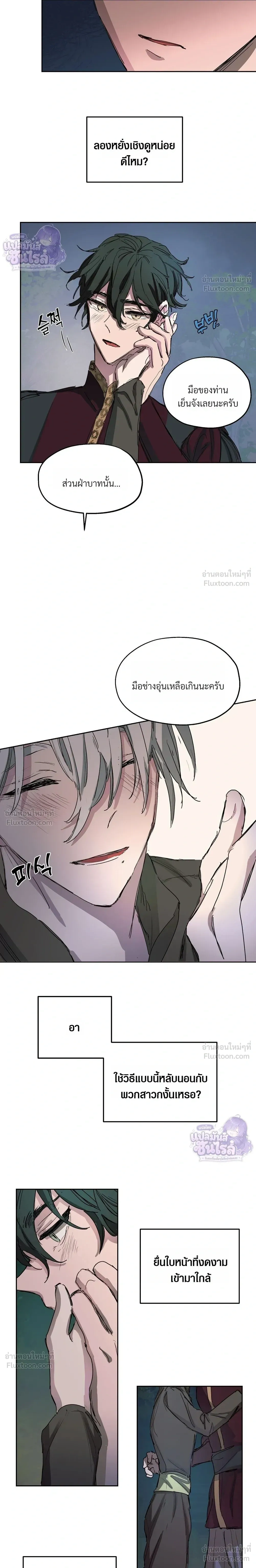 Arrogant Otto - ออตโตผู้โอหัง - หน้า 18