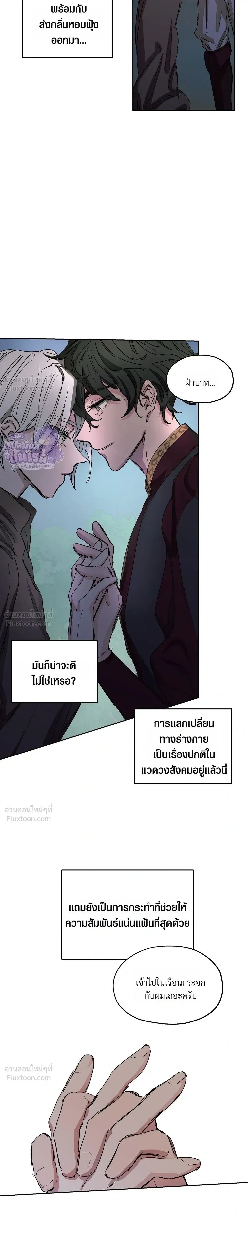 Arrogant Otto - ออตโตผู้โอหัง - หน้า 19