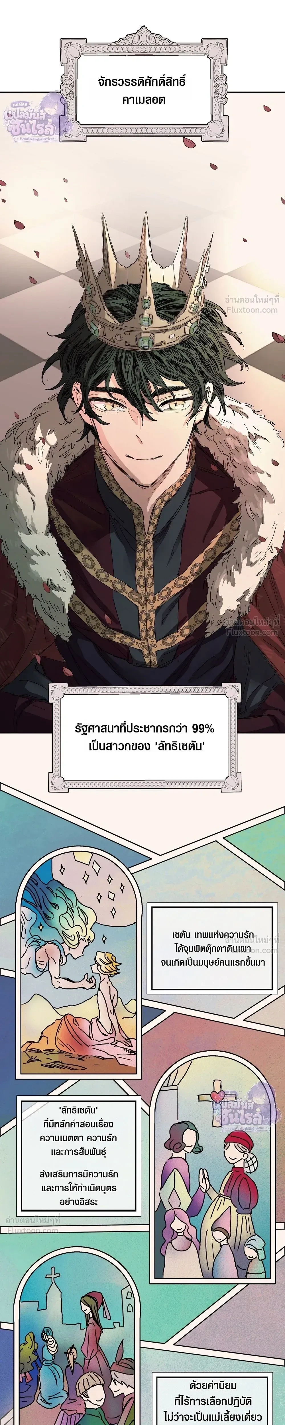 Arrogant Otto - ออตโตผู้โอหัง - หน้า 3