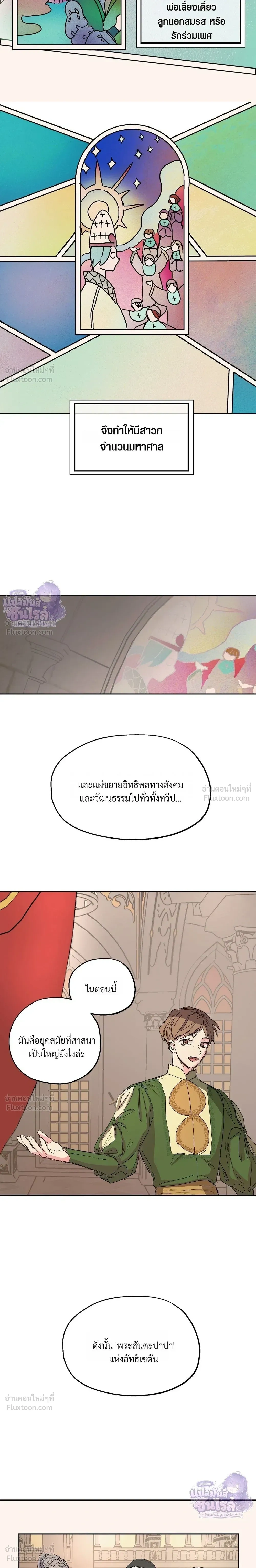 Arrogant Otto - ออตโตผู้โอหัง - หน้า 4