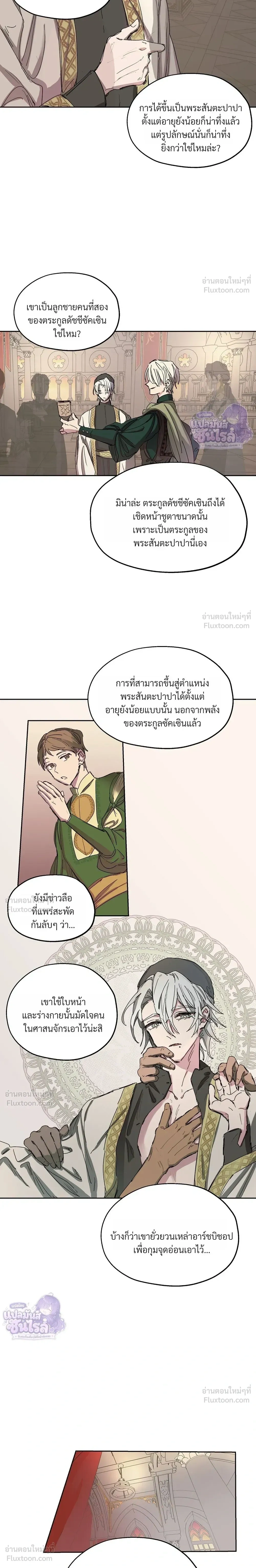 Arrogant Otto - ออตโตผู้โอหัง - หน้า 6