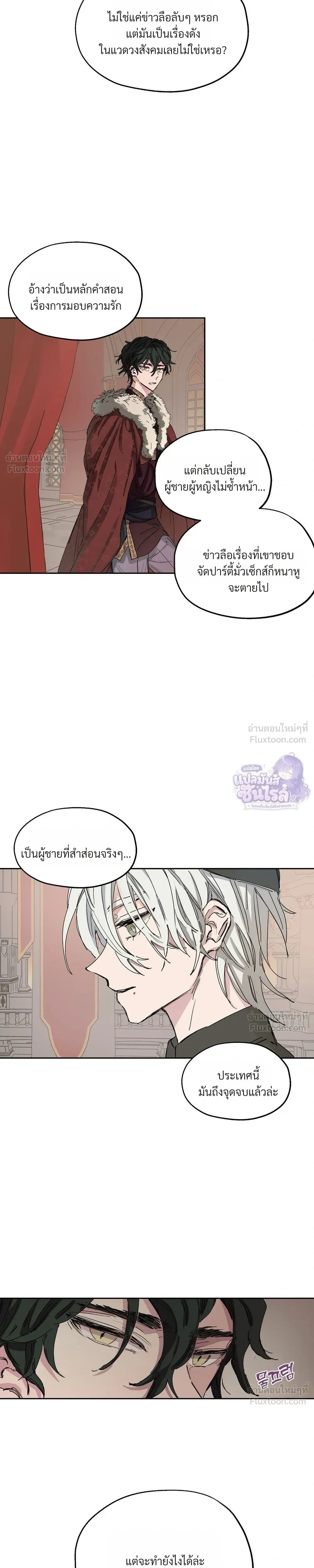 Arrogant Otto - ออตโตผู้โอหัง - หน้า 7