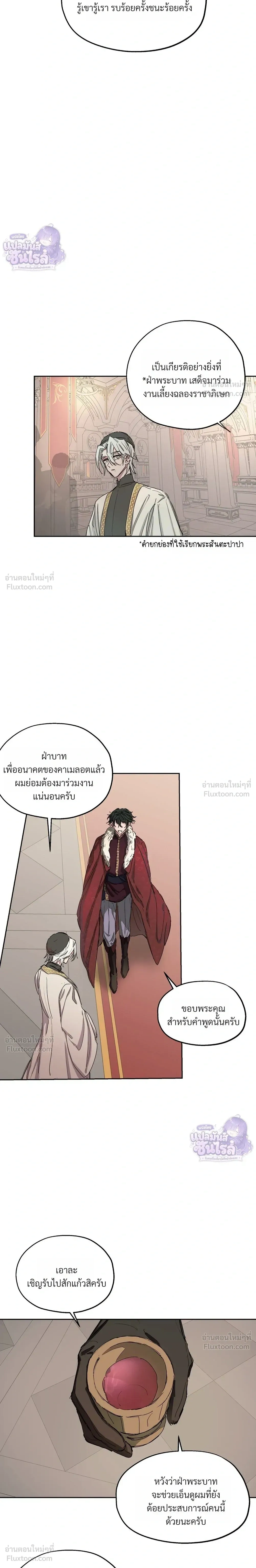 Arrogant Otto - ออตโตผู้โอหัง - หน้า 8