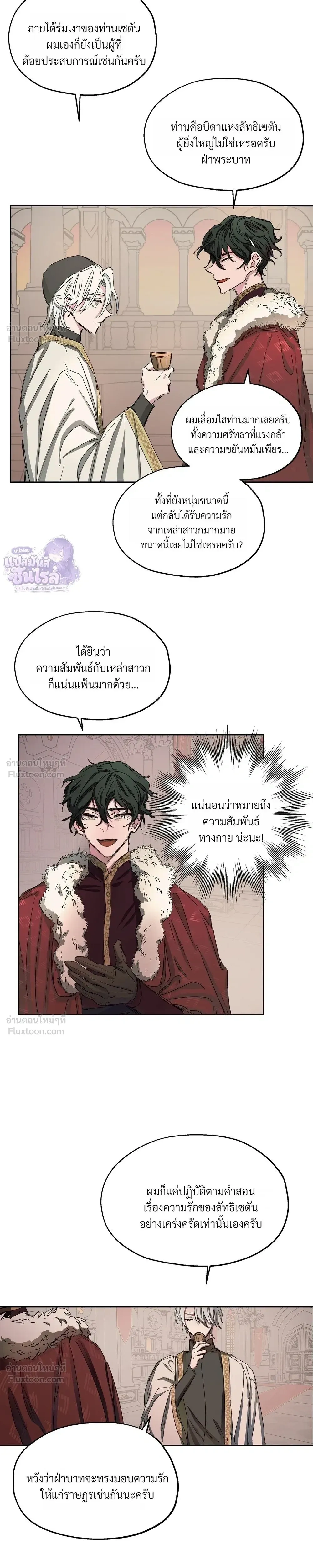 Arrogant Otto - ออตโตผู้โอหัง - หน้า 9