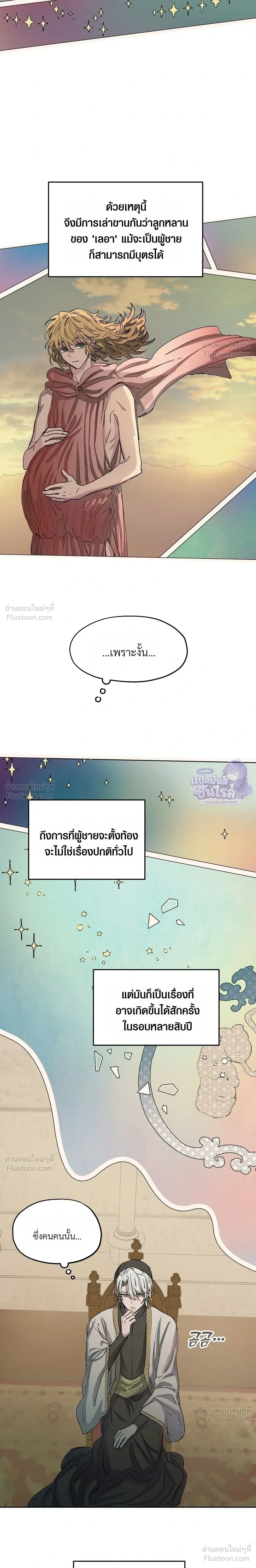 Arrogant Otto - ออตโตผู้โอหัง - หน้า 2