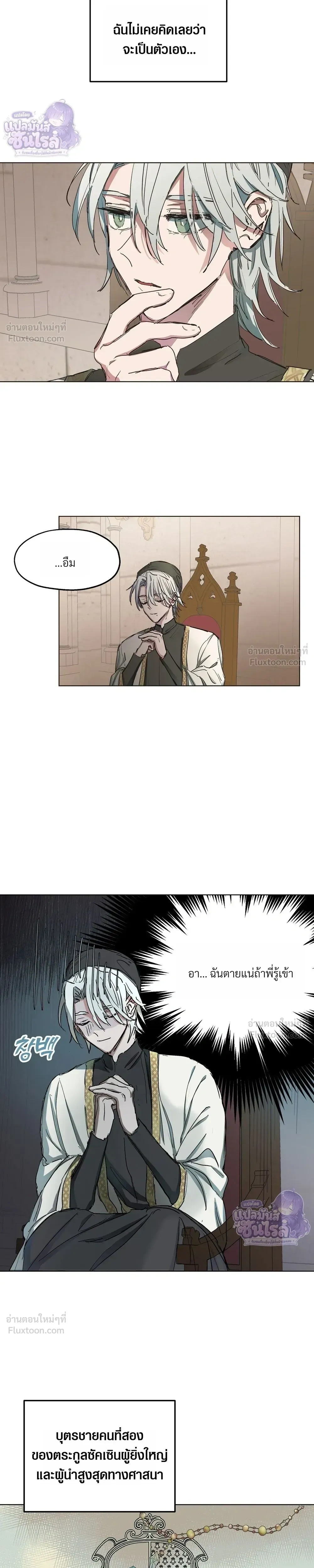 Arrogant Otto - ออตโตผู้โอหัง - หน้า 3