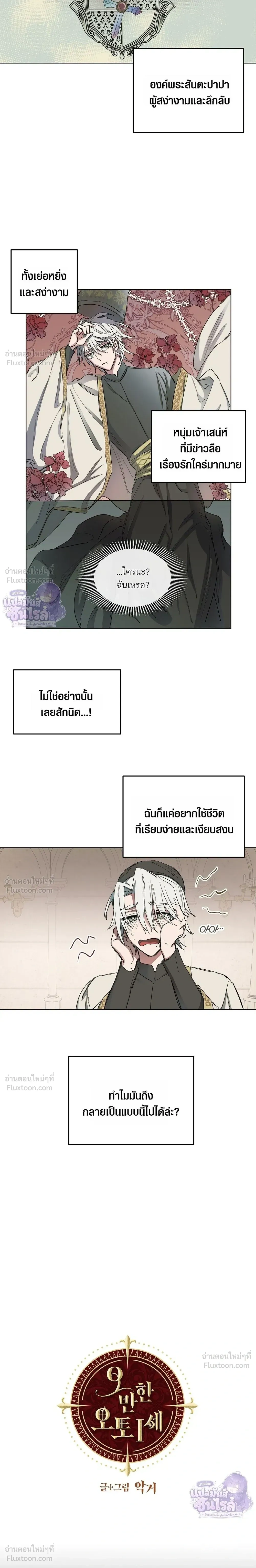 Arrogant Otto - ออตโตผู้โอหัง - หน้า 4