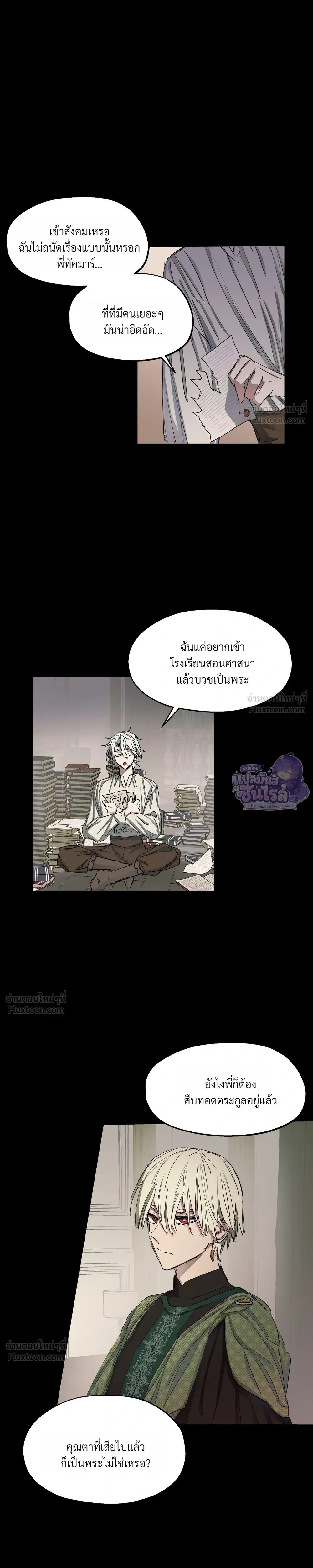 Arrogant Otto - ออตโตผู้โอหัง - หน้า 7