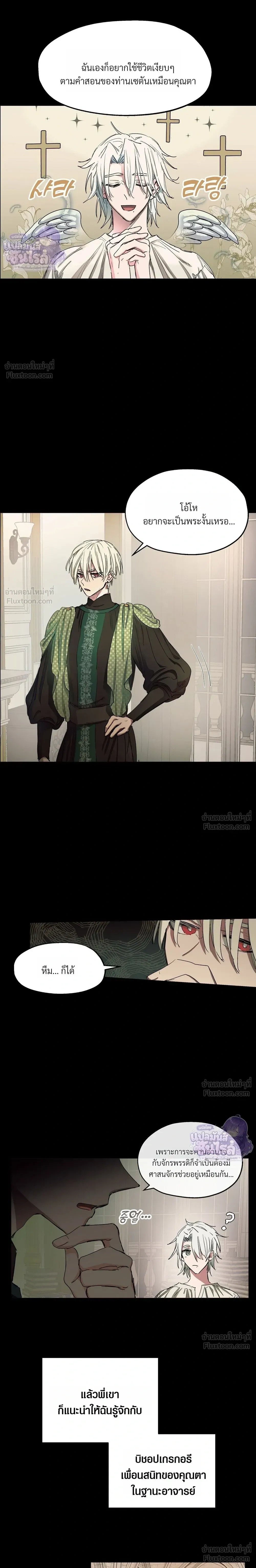 Arrogant Otto - ออตโตผู้โอหัง - หน้า 8
