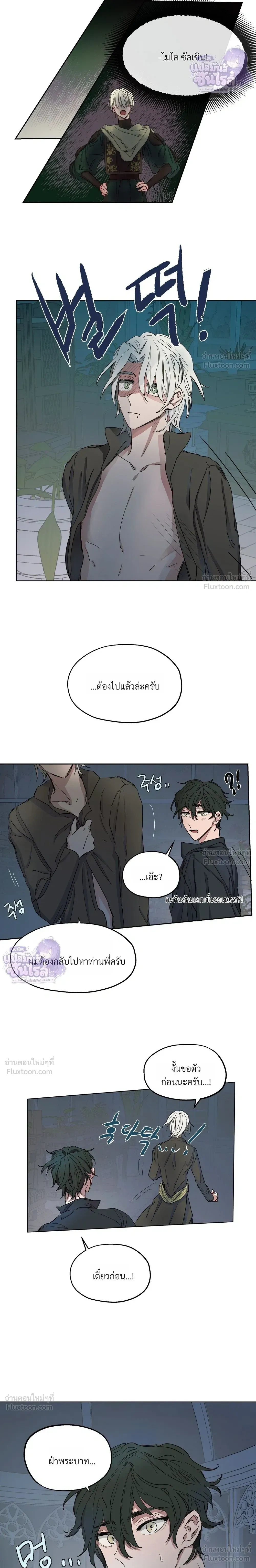 Arrogant Otto - ออตโตผู้โอหัง - หน้า 10