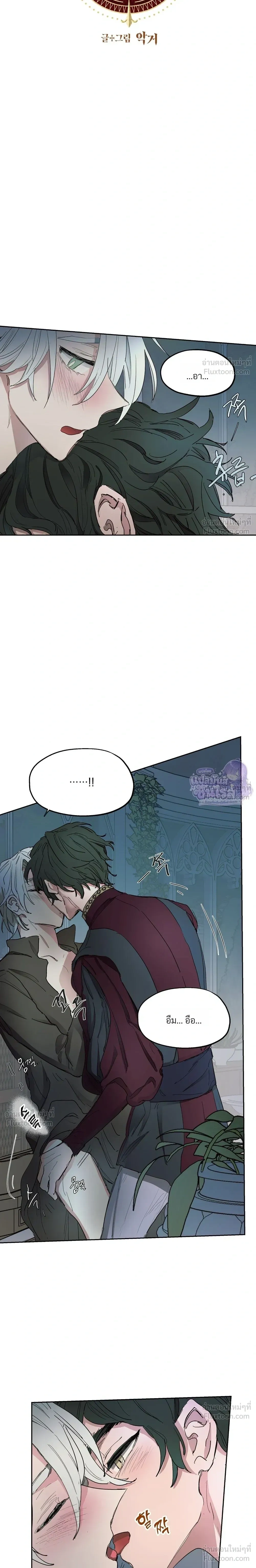 Arrogant Otto - ออตโตผู้โอหัง - หน้า 2