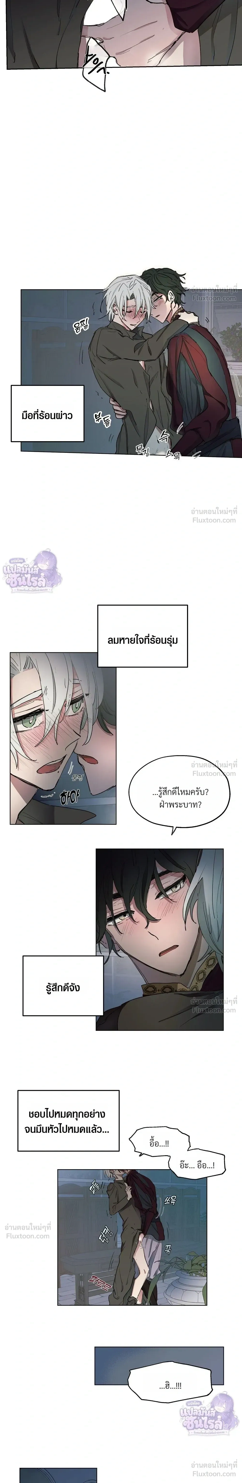 Arrogant Otto - ออตโตผู้โอหัง - หน้า 4
