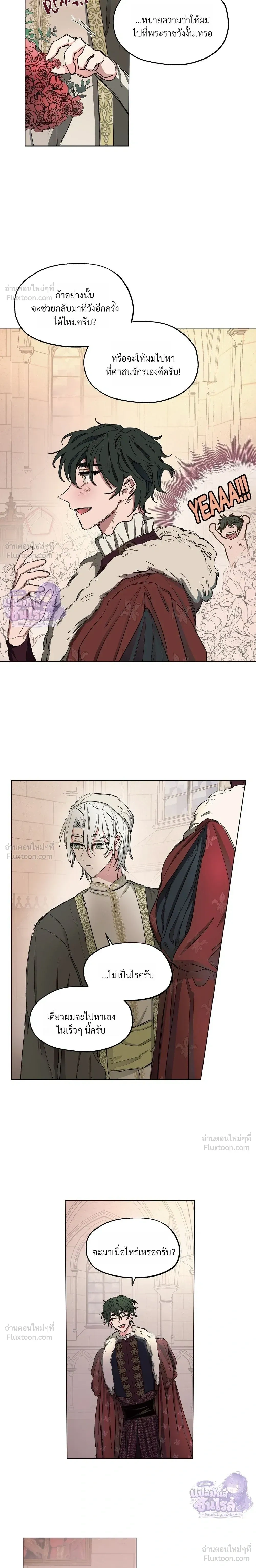 Arrogant Otto - ออตโตผู้โอหัง - หน้า 4