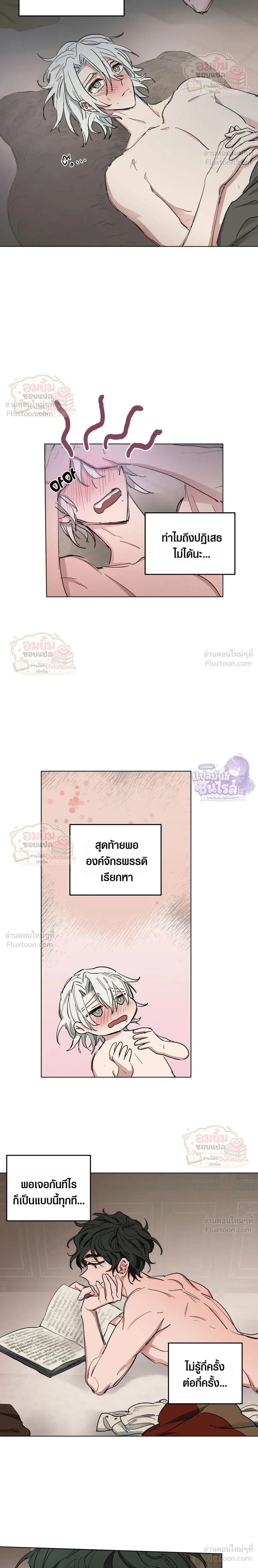 Arrogant Otto - ออตโตผู้โอหัง - หน้า 2