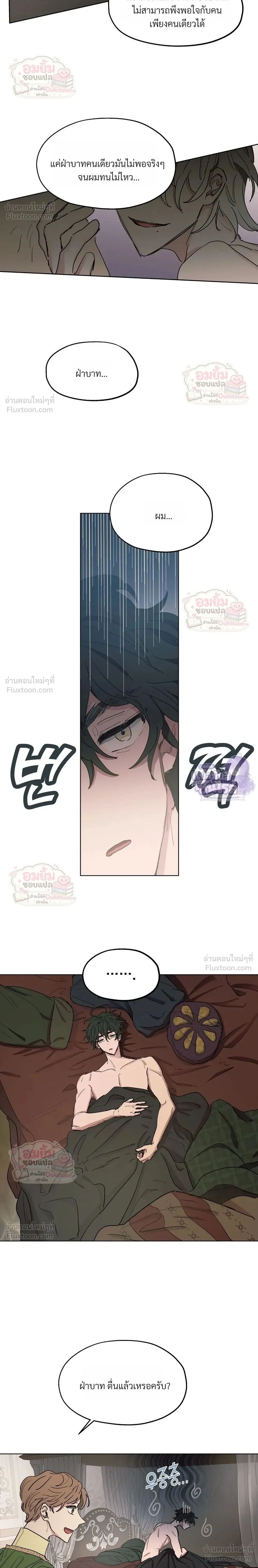 Arrogant Otto - ออตโตผู้โอหัง - หน้า 2