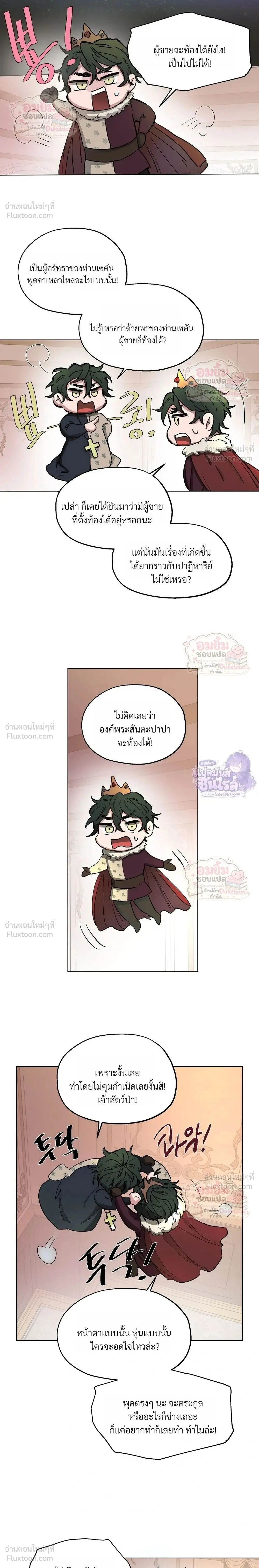 Arrogant Otto - ออตโตผู้โอหัง - หน้า 2