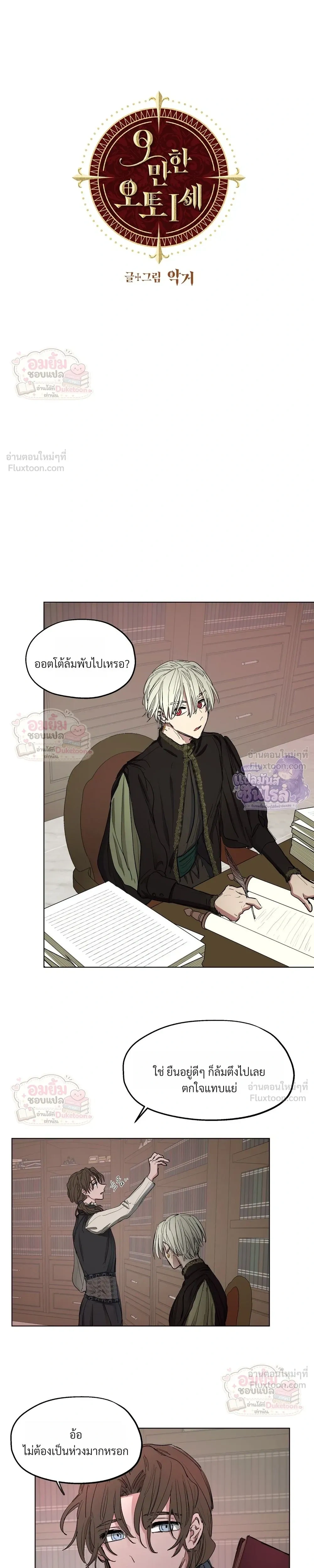 Arrogant Otto - ออตโตผู้โอหัง - หน้า 7