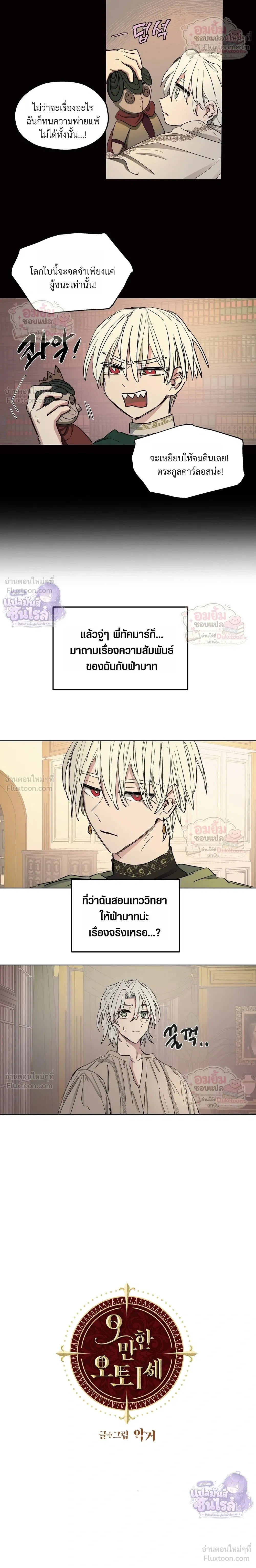 Arrogant Otto - ออตโตผู้โอหัง - หน้า 4