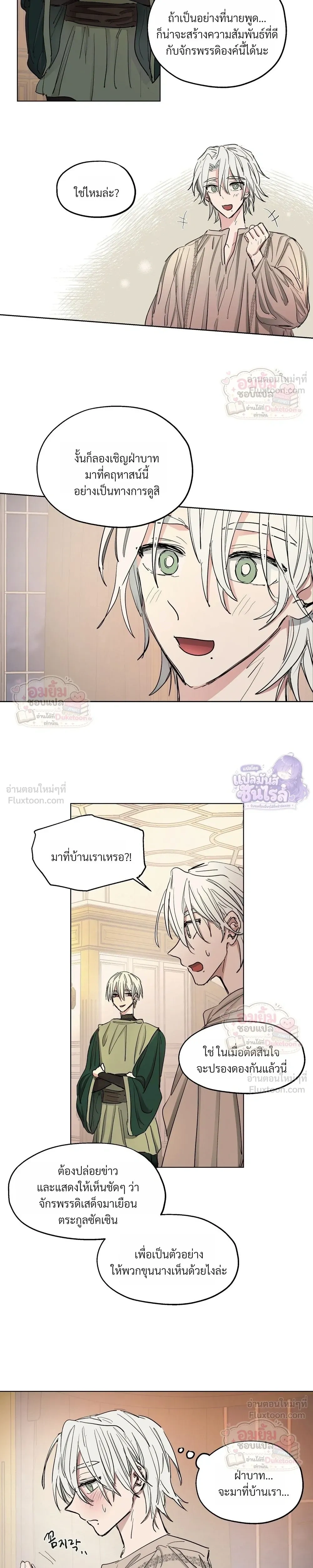 Arrogant Otto - ออตโตผู้โอหัง - หน้า 7