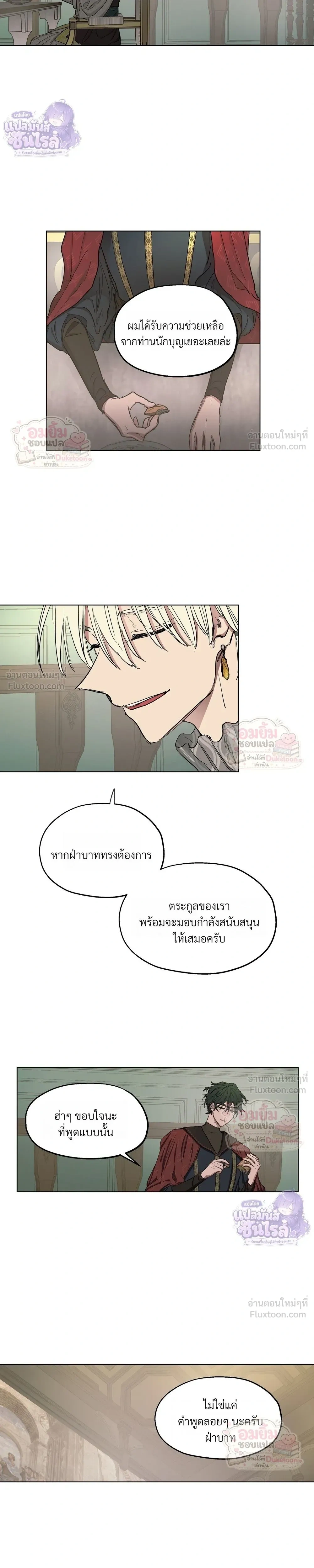 Arrogant Otto - ออตโตผู้โอหัง - หน้า 3