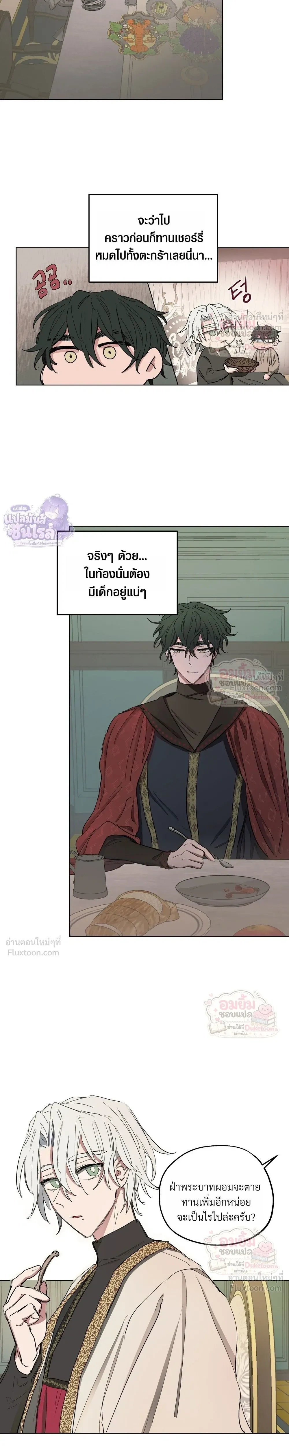 Arrogant Otto - ออตโตผู้โอหัง - หน้า 9
