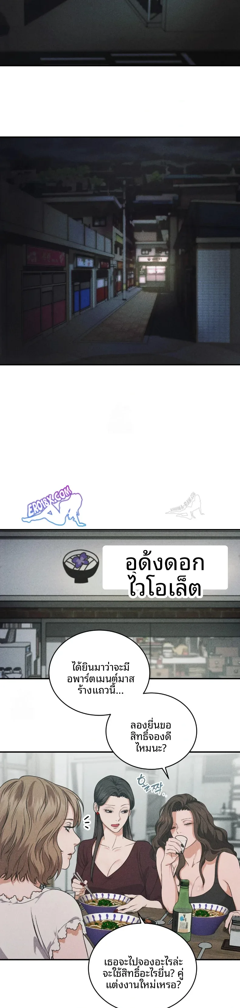 Violet Romance - หน้า 2