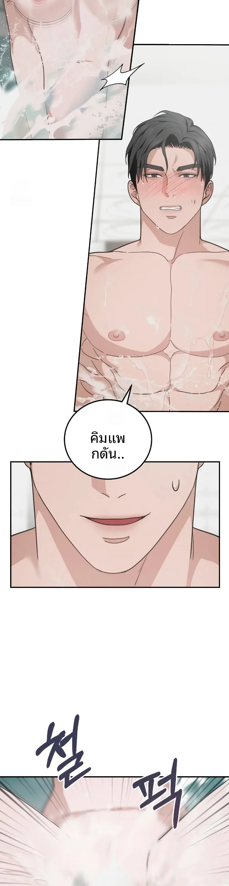 Violet Romance - หน้า 19