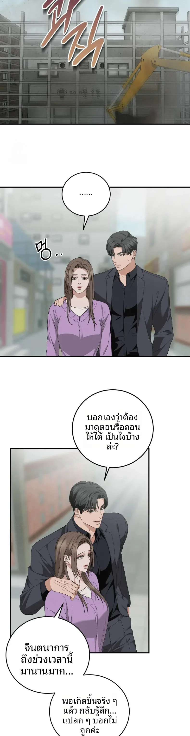 Violet Romance - หน้า 23
