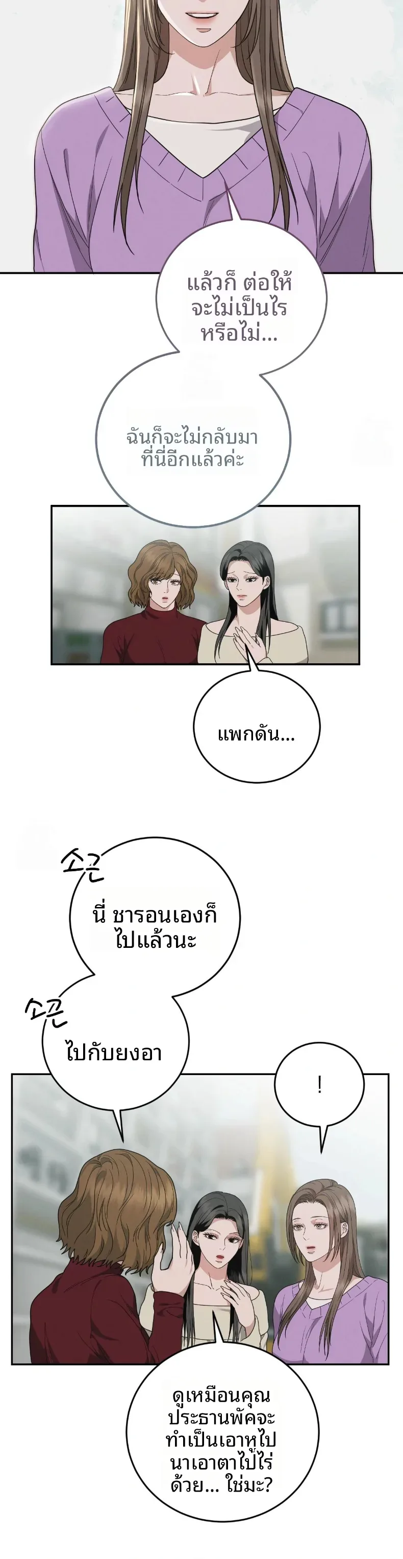 Violet Romance - หน้า 26