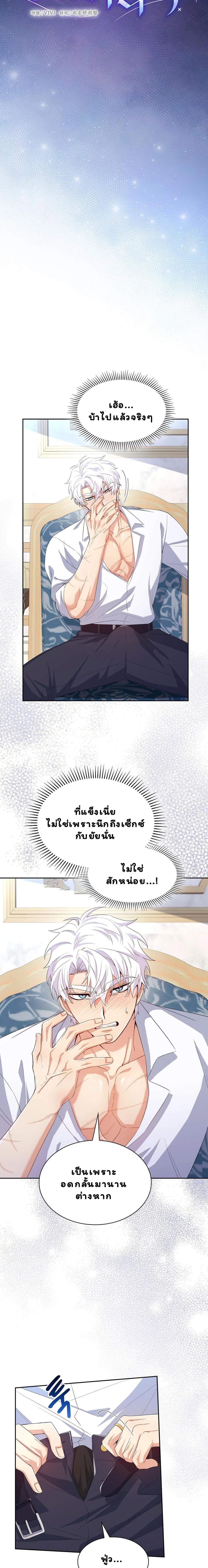 I Am M นี่ฉันเป็นสาย M งั้นเหรอ?! - หน้า 10
