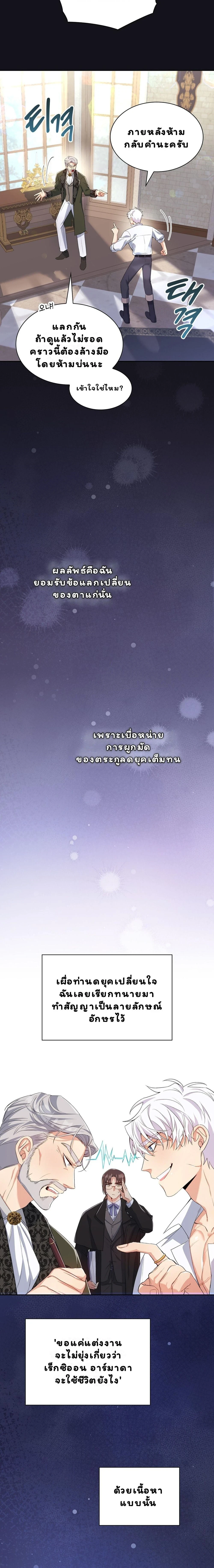 I Am M นี่ฉันเป็นสาย M งั้นเหรอ?! - หน้า 2