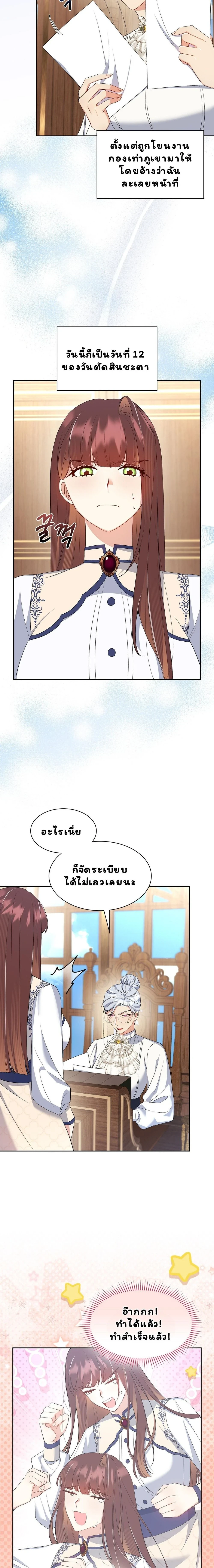 I Am M นี่ฉันเป็นสาย M งั้นเหรอ?! - หน้า 2