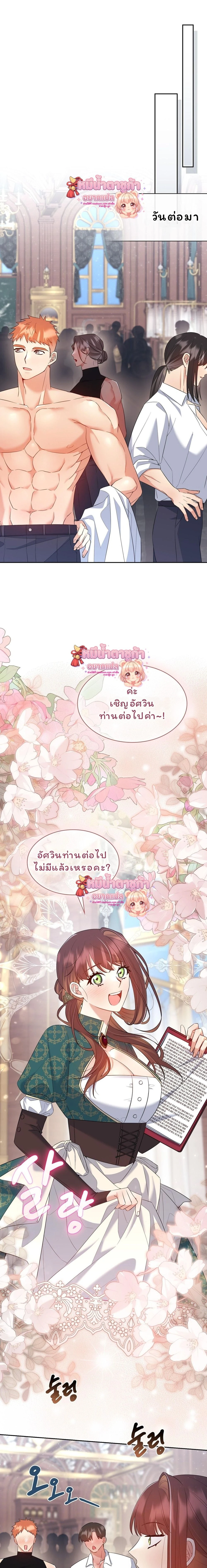 I Am M นี่ฉันเป็นสาย M งั้นเหรอ?! - หน้า 10