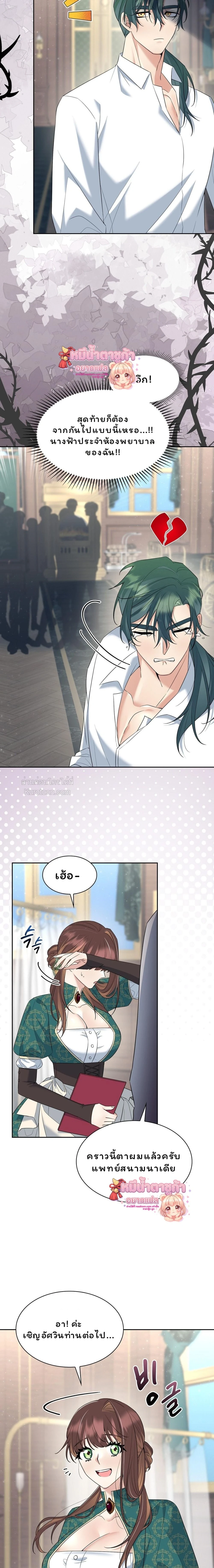 I Am M นี่ฉันเป็นสาย M งั้นเหรอ?! - หน้า 12