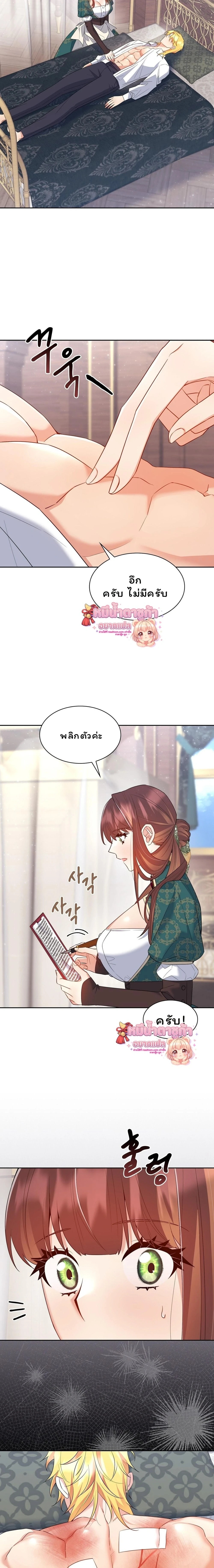 I Am M นี่ฉันเป็นสาย M งั้นเหรอ?! - หน้า 17