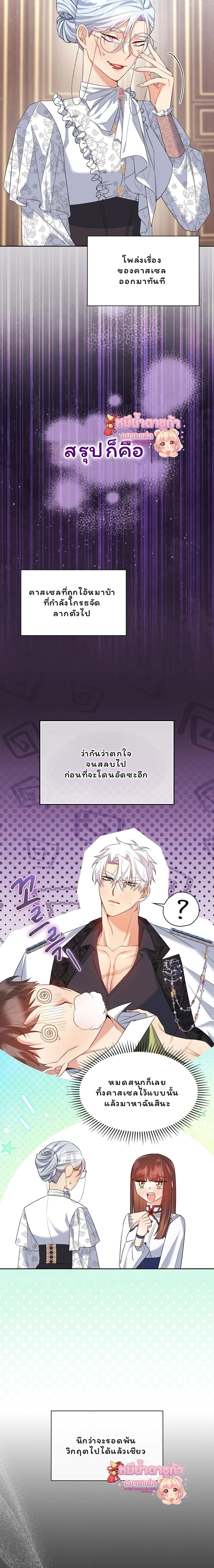 I Am M นี่ฉันเป็นสาย M งั้นเหรอ?! - หน้า 3