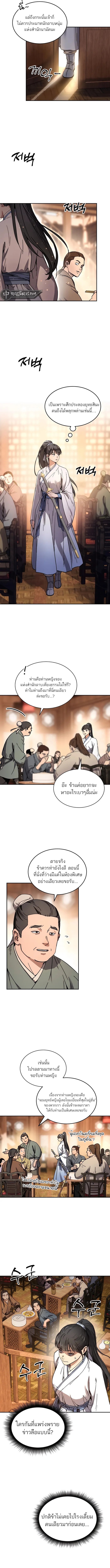 Absolute Dominion เหนือฟ้าใต้หล้าข้าคือผู้พิชิต - หน้า 11