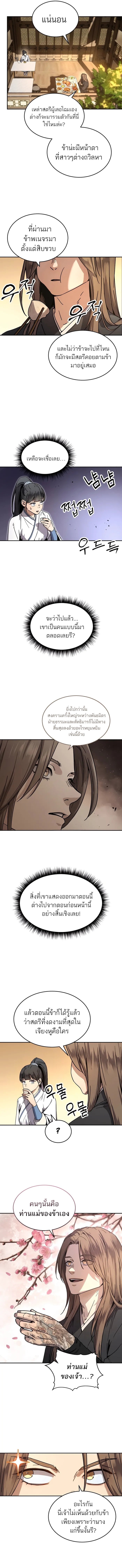 Absolute Dominion เหนือฟ้าใต้หล้าข้าคือผู้พิชิต - หน้า 13