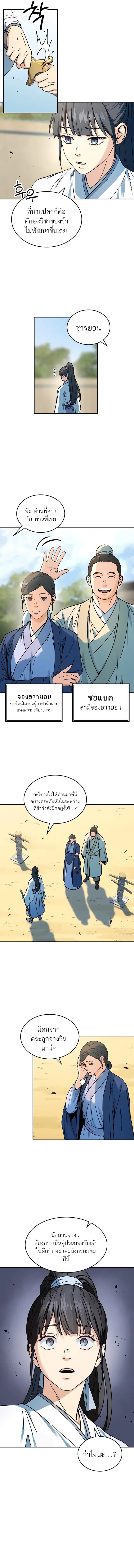 Absolute Dominion เหนือฟ้าใต้หล้าข้าคือผู้พิชิต - หน้า 3