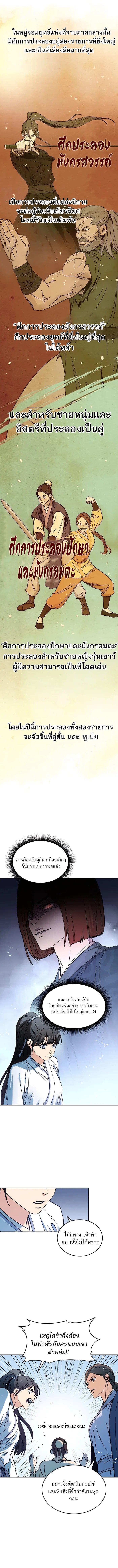 Absolute Dominion เหนือฟ้าใต้หล้าข้าคือผู้พิชิต - หน้า 4