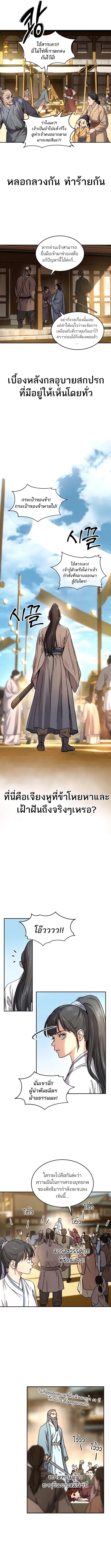Absolute Dominion เหนือฟ้าใต้หล้าข้าคือผู้พิชิต - หน้า 6