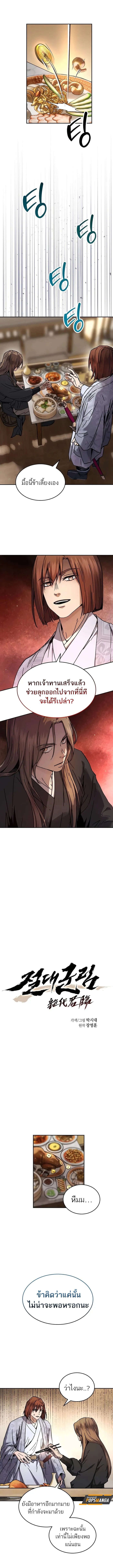Absolute Dominion เหนือฟ้าใต้หล้าข้าคือผู้พิชิต - หน้า 1