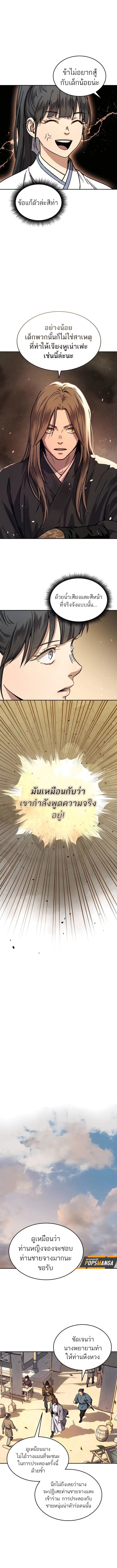 Absolute Dominion เหนือฟ้าใต้หล้าข้าคือผู้พิชิต - หน้า 10