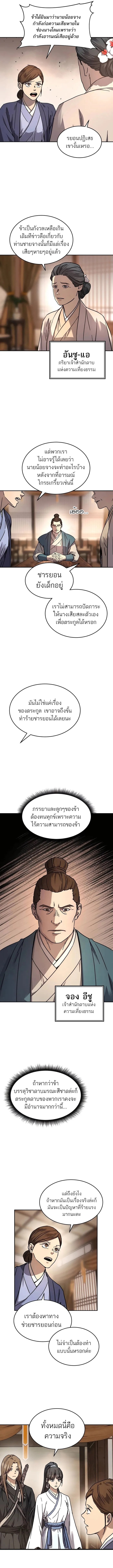 Absolute Dominion เหนือฟ้าใต้หล้าข้าคือผู้พิชิต - หน้า 12
