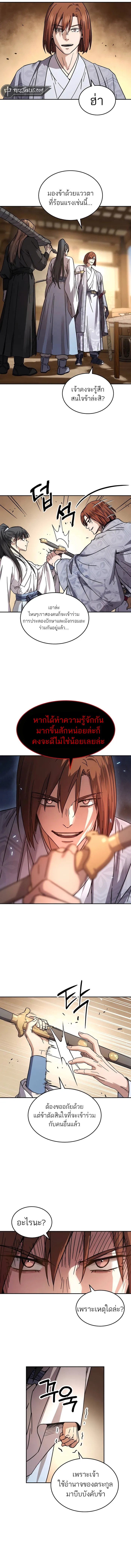 Absolute Dominion เหนือฟ้าใต้หล้าข้าคือผู้พิชิต - หน้า 5