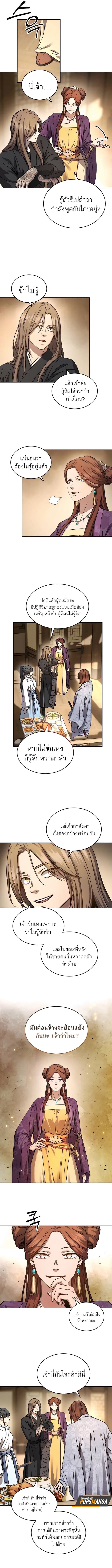Absolute Dominion เหนือฟ้าใต้หล้าข้าคือผู้พิชิต - หน้า 7