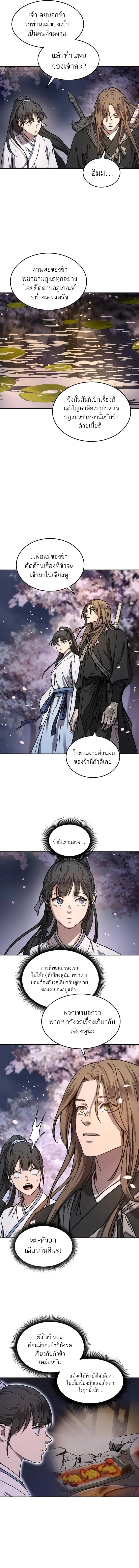 Absolute Dominion เหนือฟ้าใต้หล้าข้าคือผู้พิชิต - หน้า 6