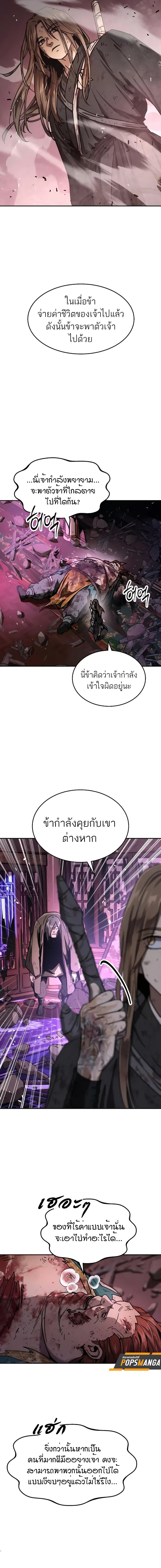 Absolute Dominion เหนือฟ้าใต้หล้าข้าคือผู้พิชิต - หน้า 19